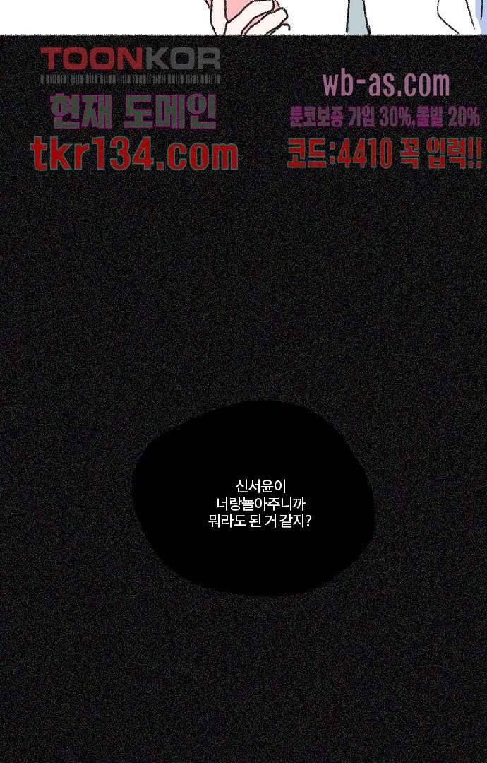 너와 나의 거리(GL) 42화 43