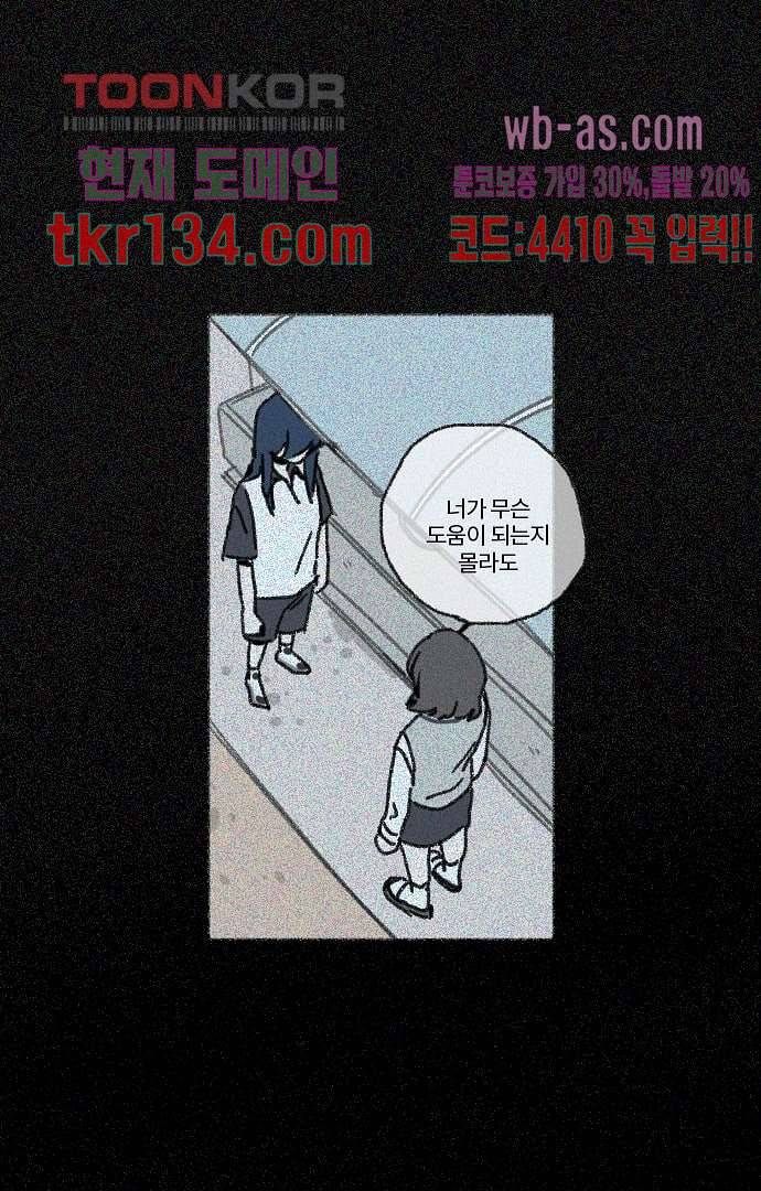 너와 나의 거리(GL) 42화 45