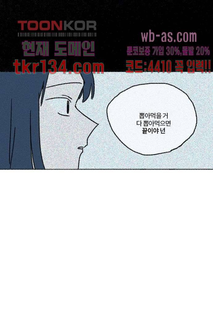 너와 나의 거리(GL) 42화 46