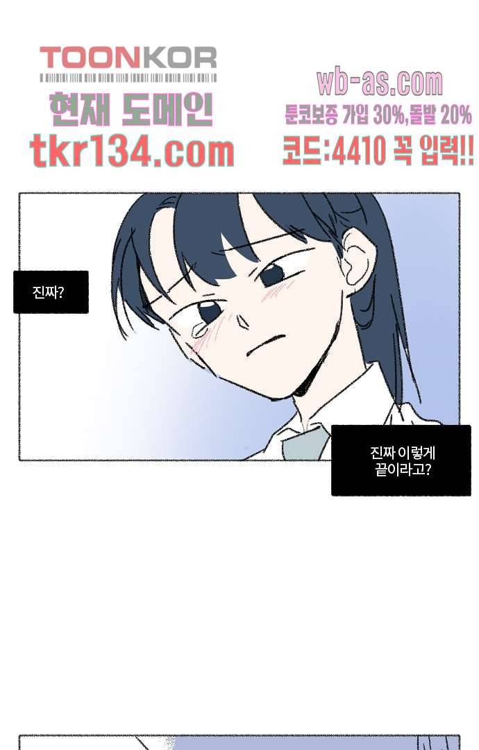 너와 나의 거리(GL) 42화 47