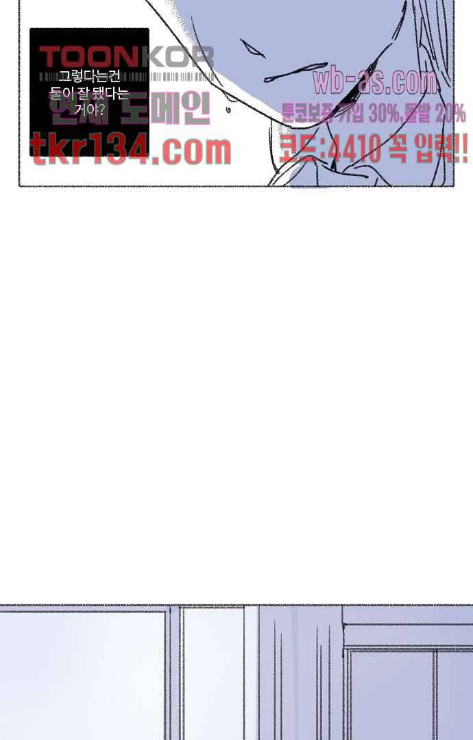 너와 나의 거리(GL) 42화 48