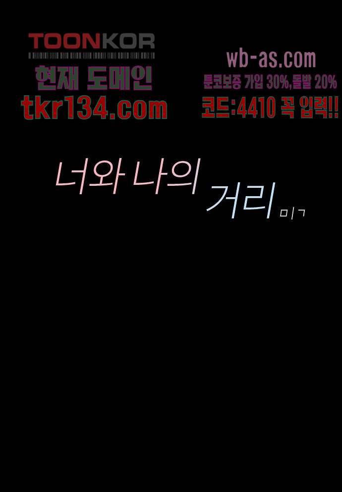 너와 나의 거리(GL) 42화 51