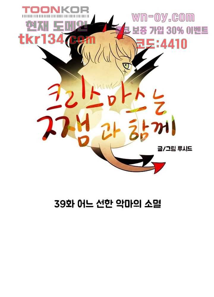 크리스마스는 쨈과 함께 39화 5