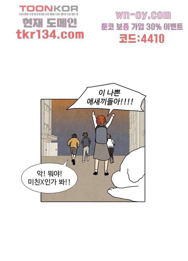 크리스마스는 쨈과 함께 39화 10