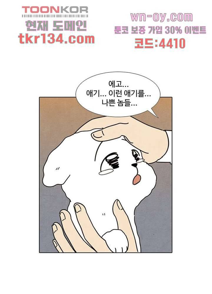 크리스마스는 쨈과 함께 39화 11