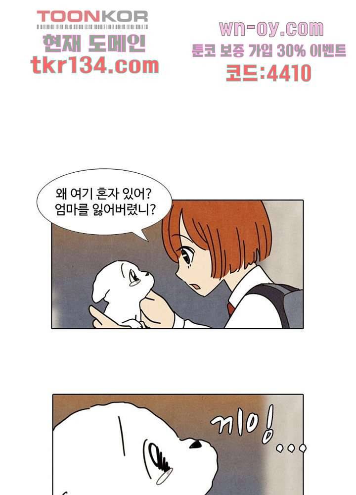 크리스마스는 쨈과 함께 39화 12