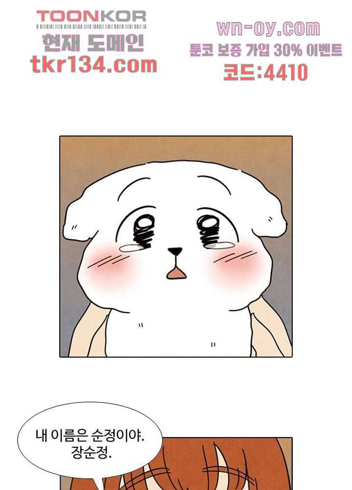 크리스마스는 쨈과 함께 39화 14
