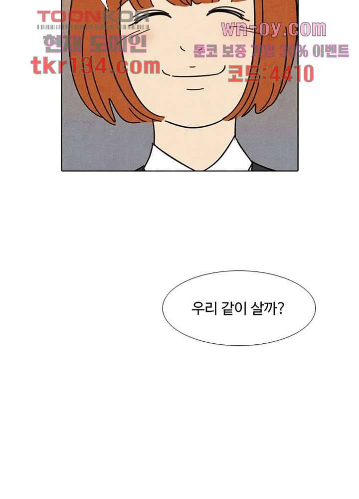 크리스마스는 쨈과 함께 39화 15