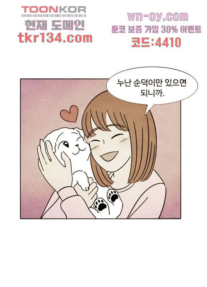 크리스마스는 쨈과 함께 39화 17
