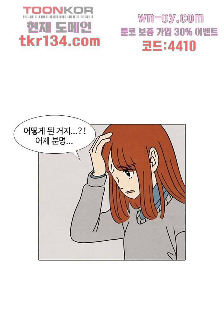 크리스마스는 쨈과 함께 39화 47