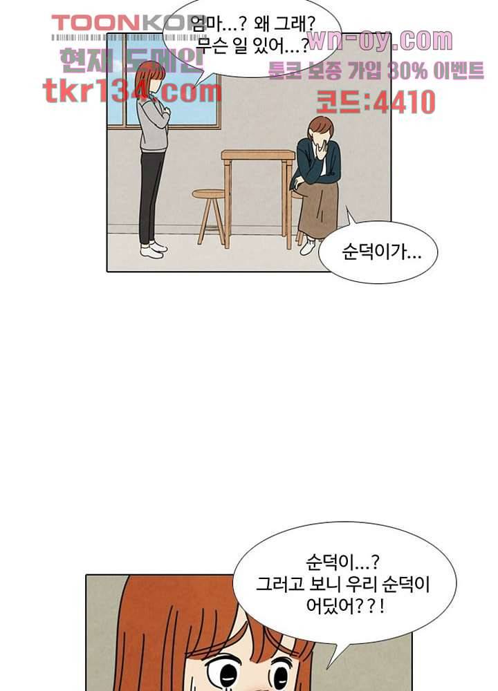크리스마스는 쨈과 함께 39화 49