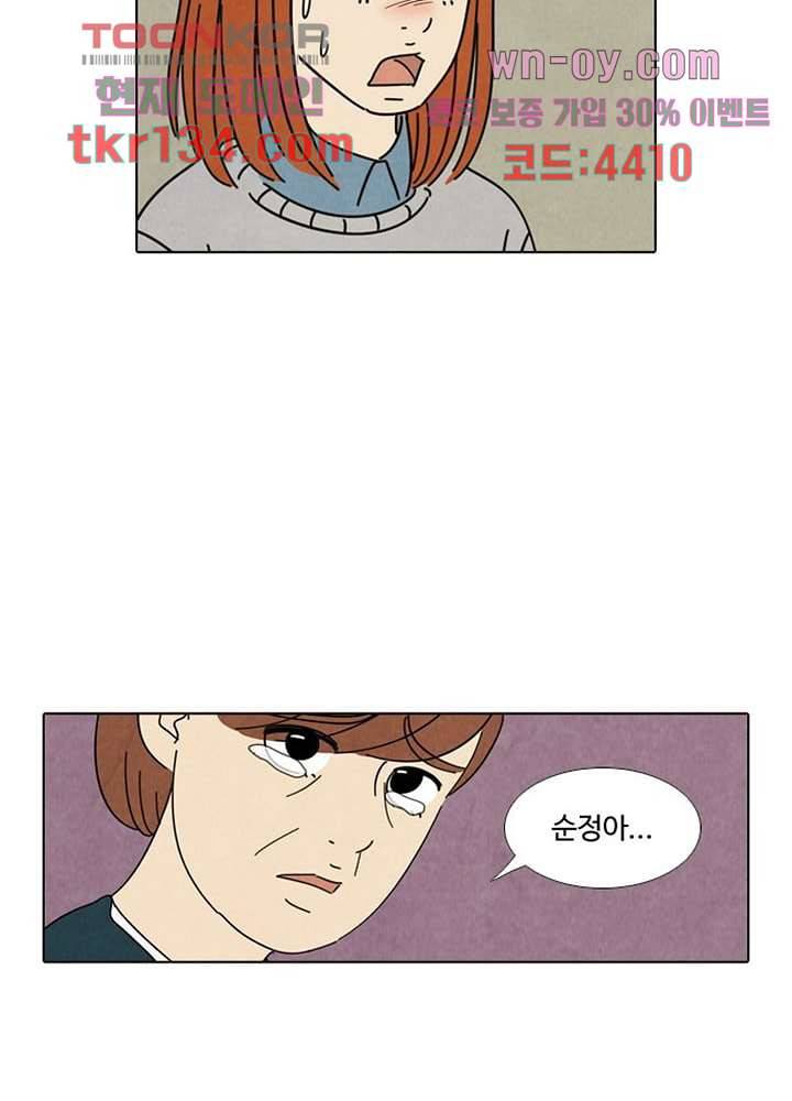 크리스마스는 쨈과 함께 39화 50