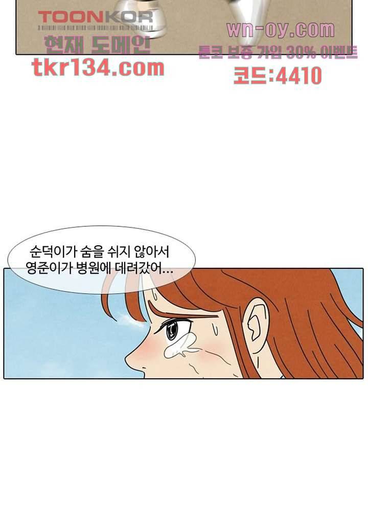 크리스마스는 쨈과 함께 39화 52