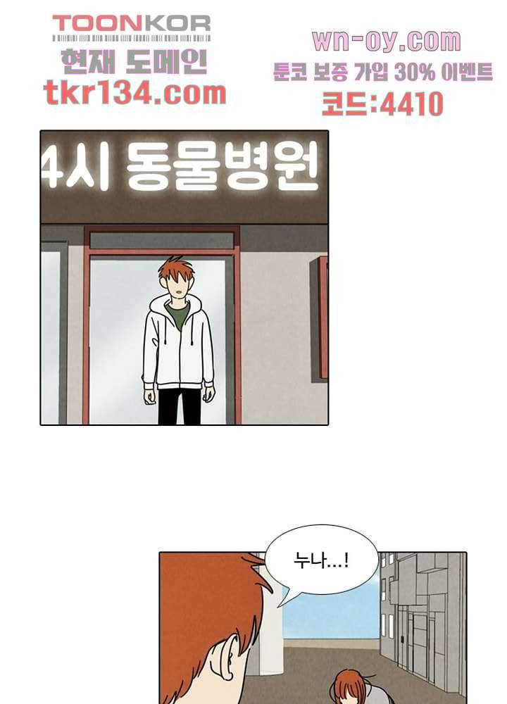 크리스마스는 쨈과 함께 39화 59