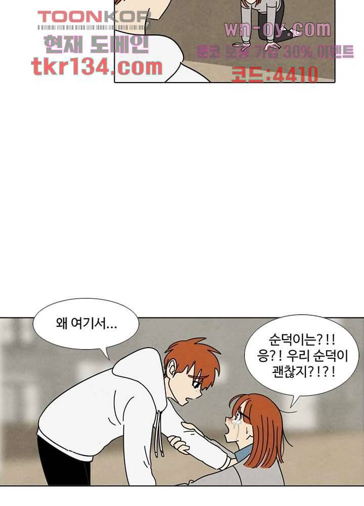 크리스마스는 쨈과 함께 39화 60