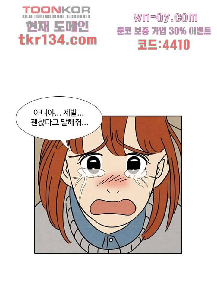 크리스마스는 쨈과 함께 39화 62