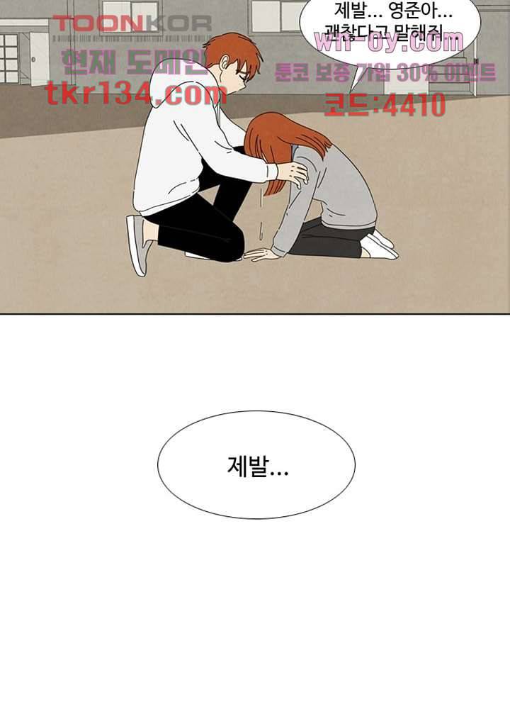 크리스마스는 쨈과 함께 39화 64