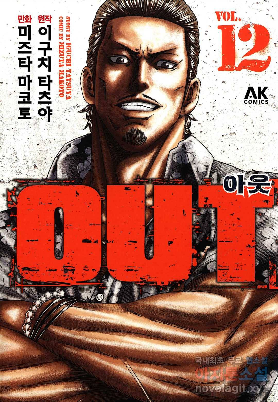 아웃 107화 1