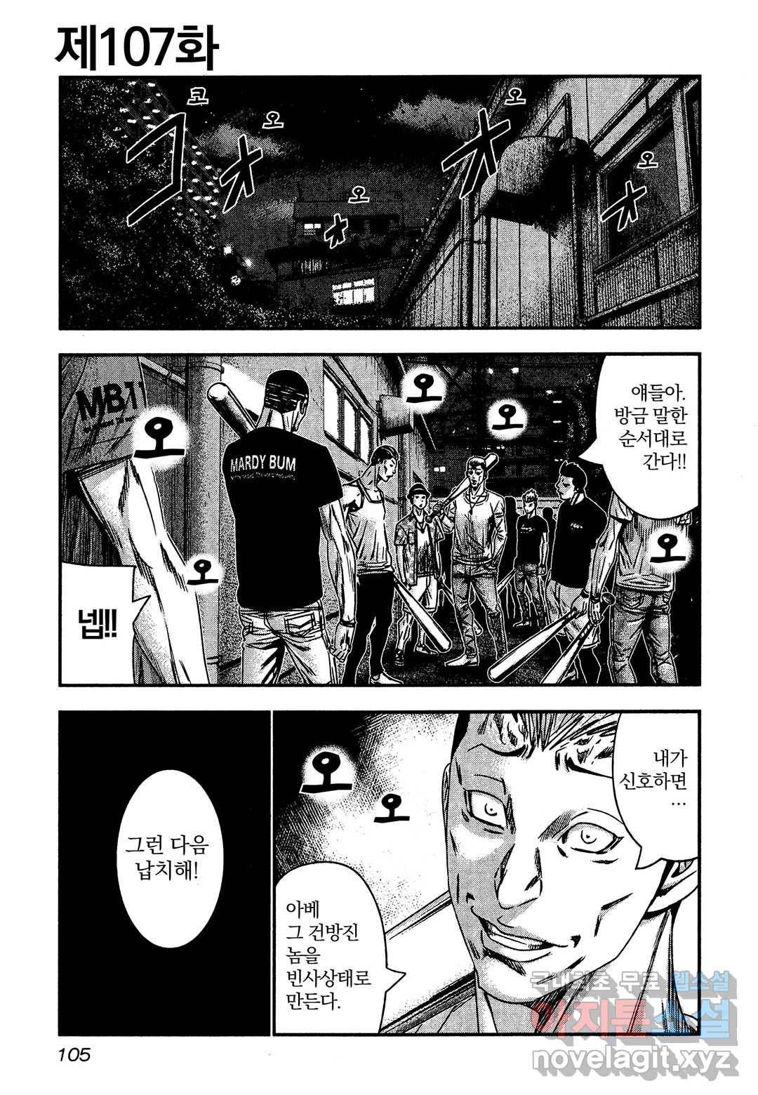 아웃 107화 2