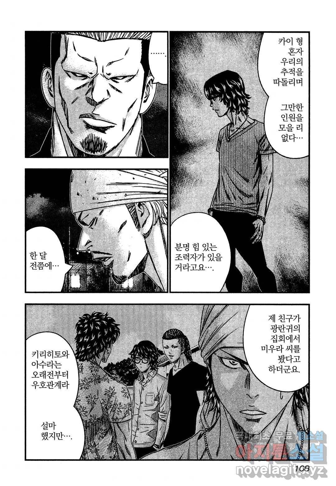 아웃 107화 5