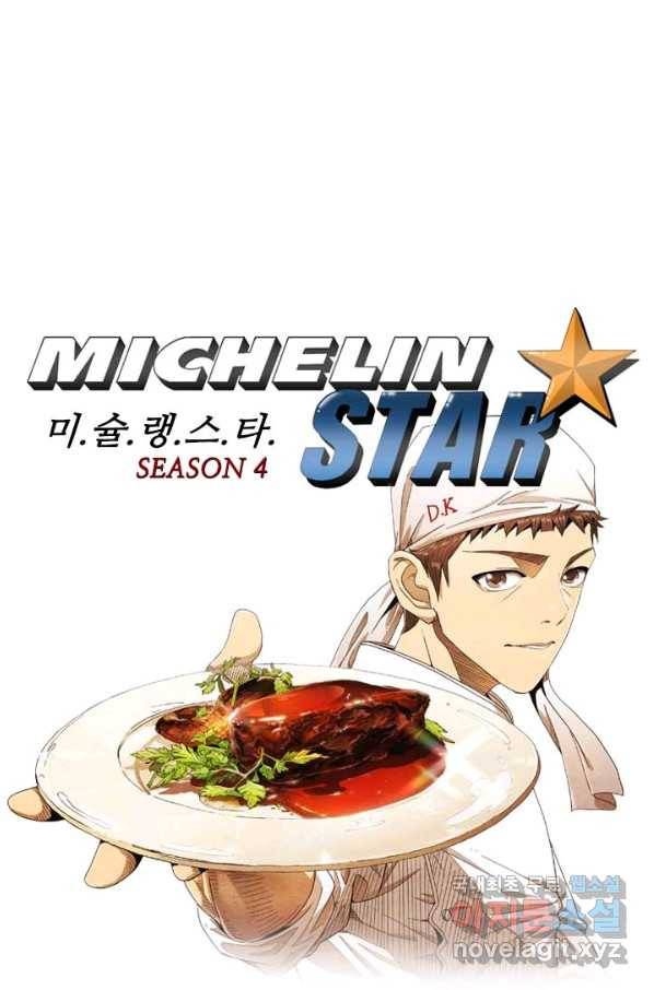 미슐랭스타 시즌4 111화 1