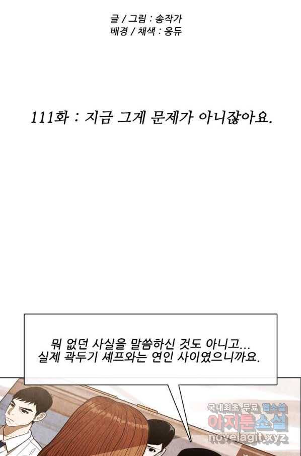 미슐랭스타 시즌4 111화 2
