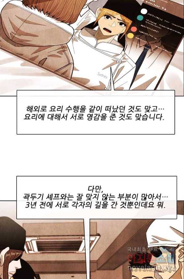 미슐랭스타 시즌4 111화 3