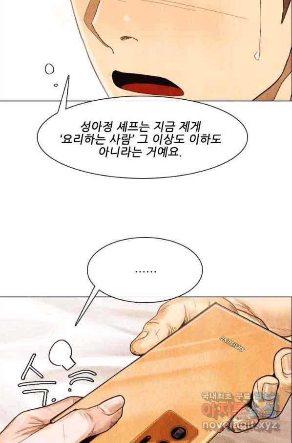 미슐랭스타 시즌4 111화 16