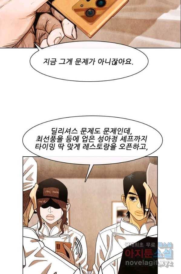 미슐랭스타 시즌4 111화 17