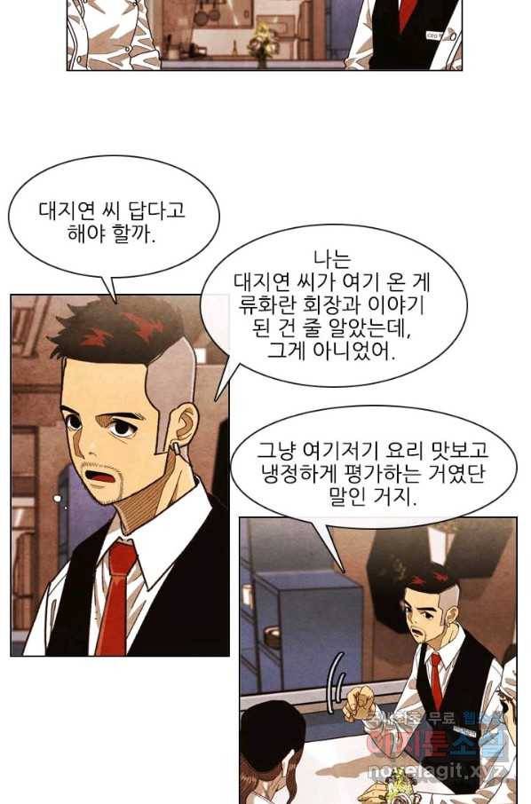 미슐랭스타 시즌4 111화 23