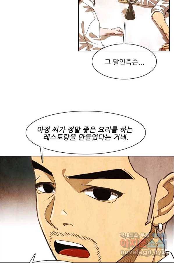미슐랭스타 시즌4 111화 24