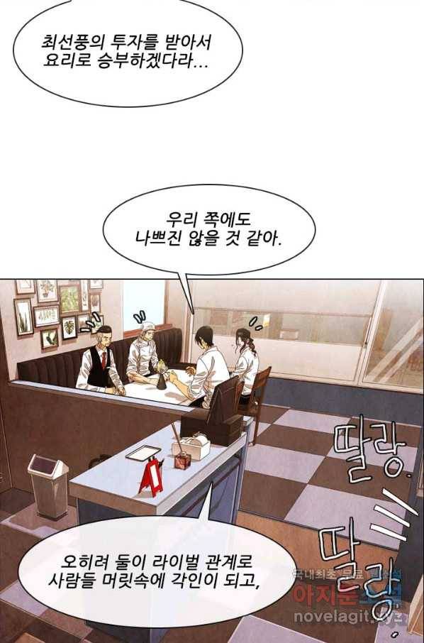 미슐랭스타 시즌4 111화 25