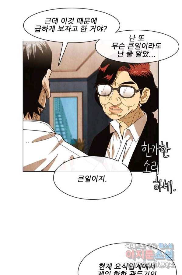 미슐랭스타 시즌4 111화 29