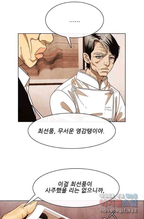 미슐랭스타 시즌4 111화 31