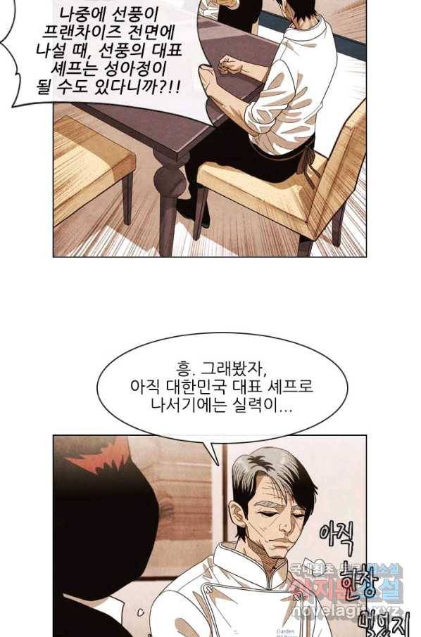 미슐랭스타 시즌4 111화 34