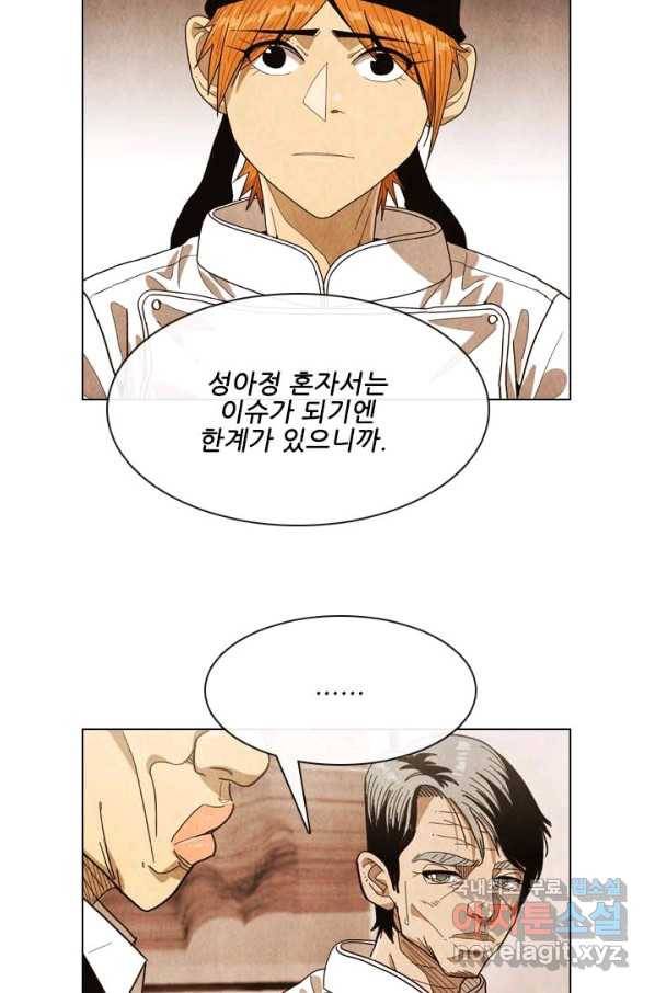 미슐랭스타 시즌4 111화 41