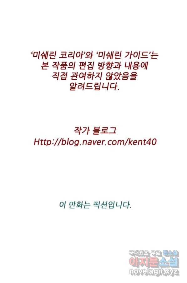 미슐랭스타 시즌4 111화 58