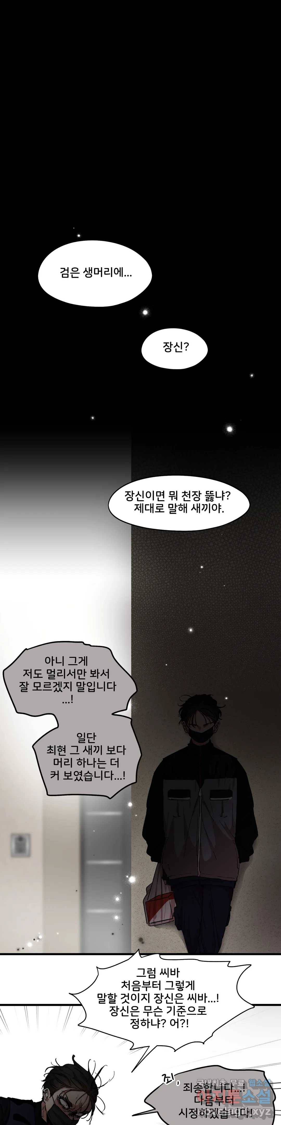팬시메이트 29화 1