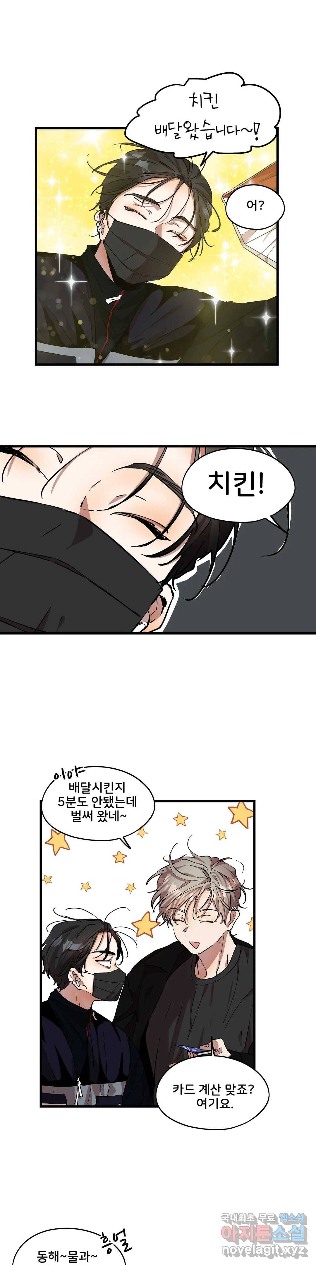 팬시메이트 29화 3