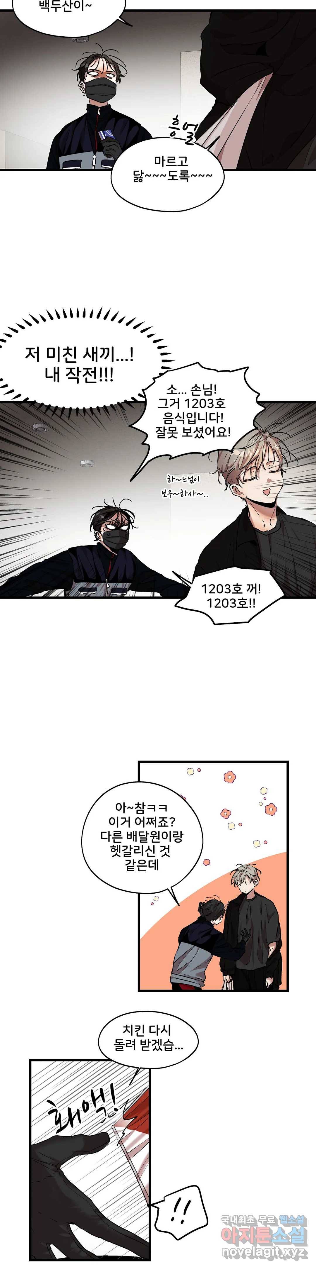 팬시메이트 29화 4