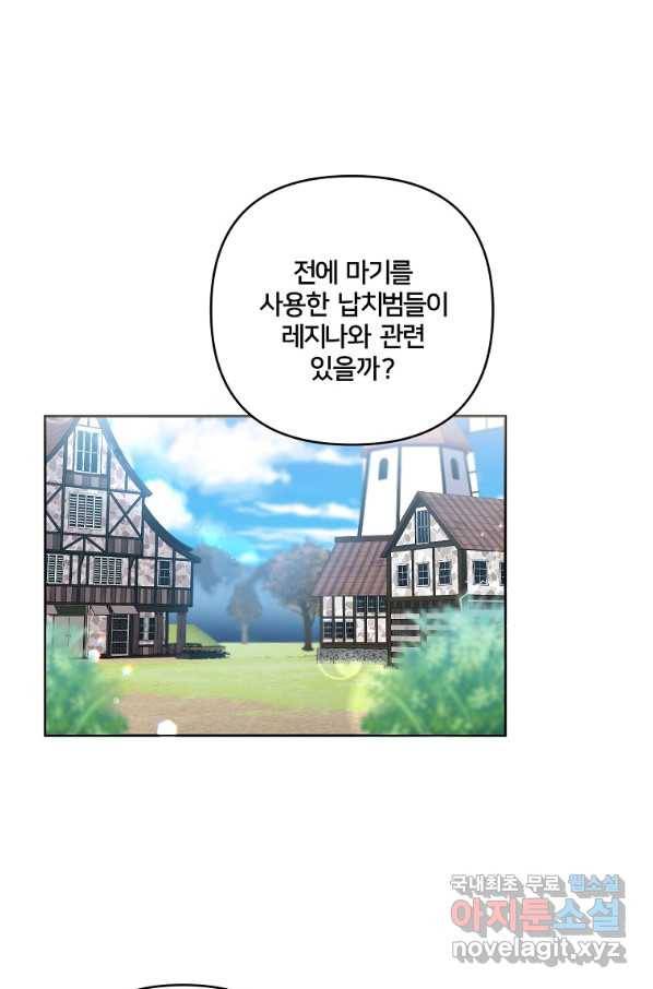 집착광공의 친누나입니다 31화 1