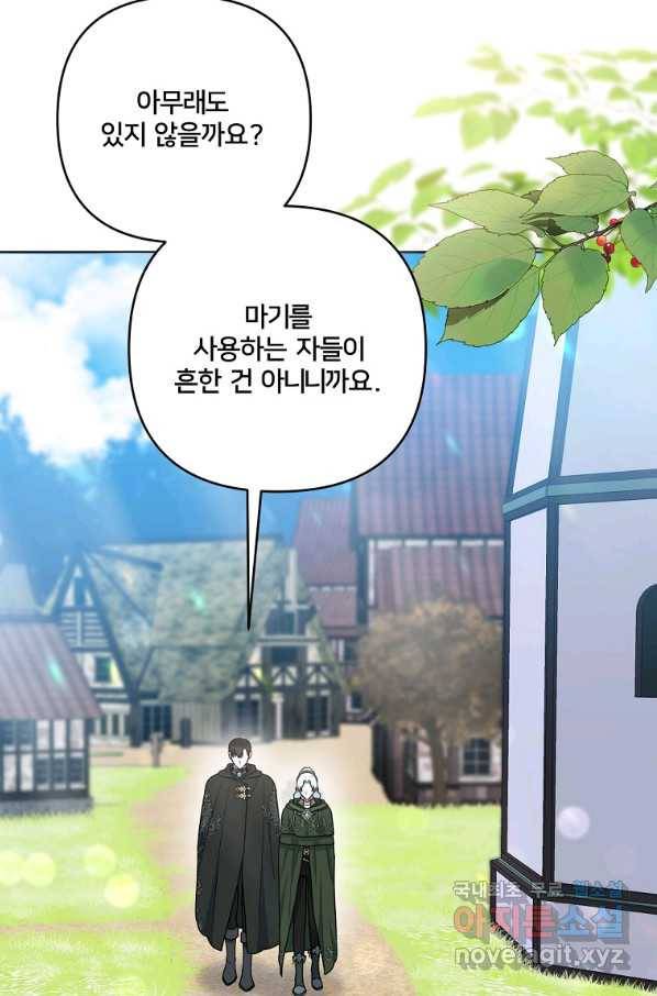 집착광공의 친누나입니다 31화 2