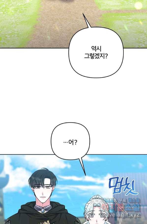 집착광공의 친누나입니다 31화 3