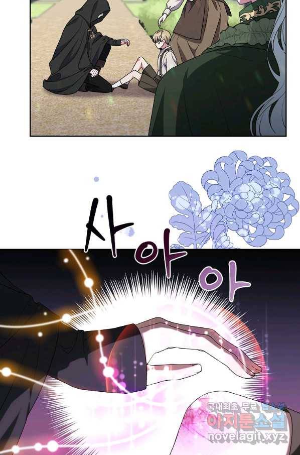집착광공의 친누나입니다 31화 5