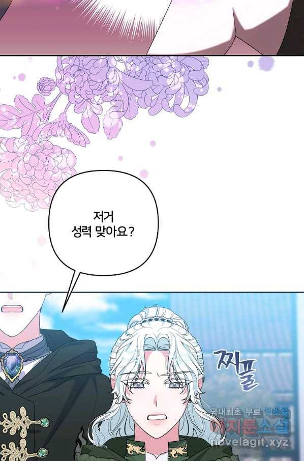 집착광공의 친누나입니다 31화 6