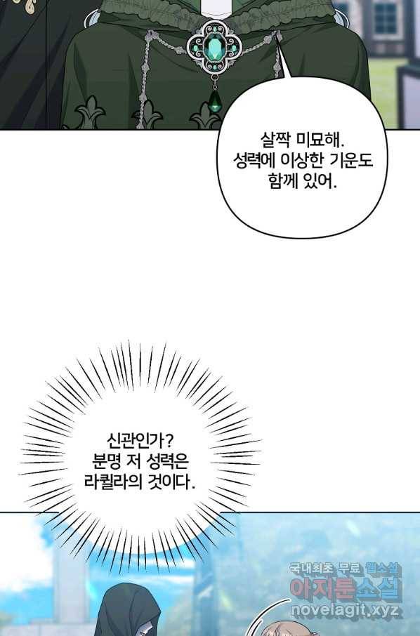 집착광공의 친누나입니다 31화 7