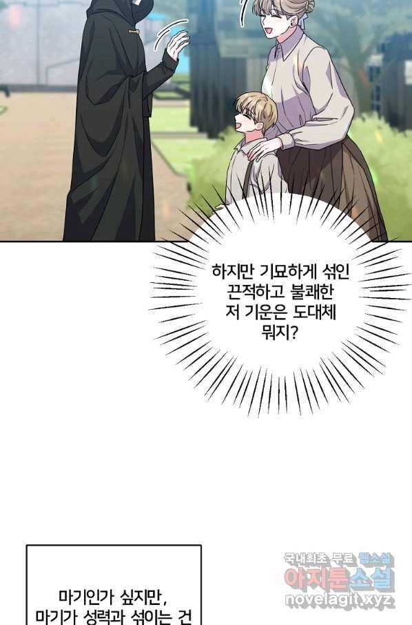 집착광공의 친누나입니다 31화 8