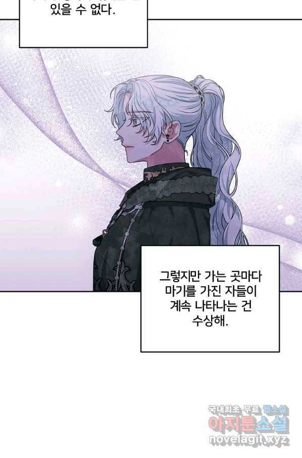 집착광공의 친누나입니다 31화 9