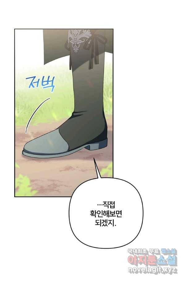 집착광공의 친누나입니다 31화 10