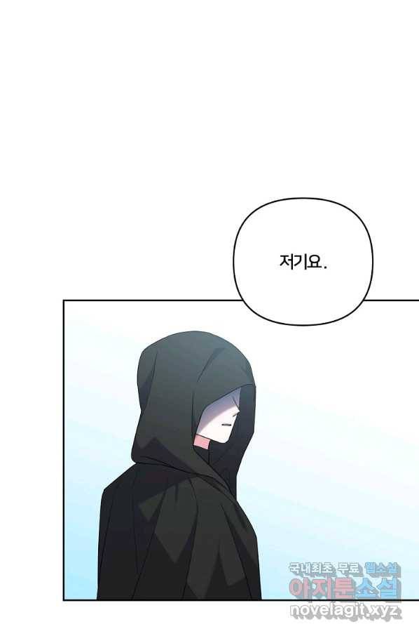 집착광공의 친누나입니다 31화 11